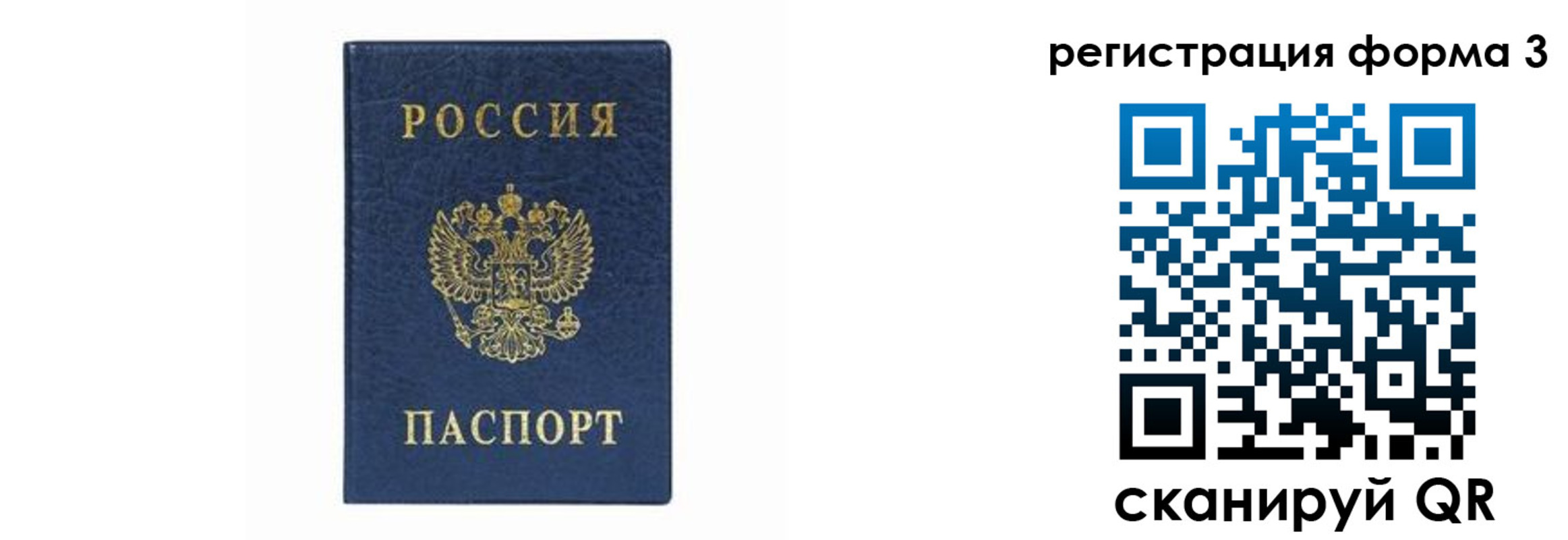 временная регистрация законно в Оби