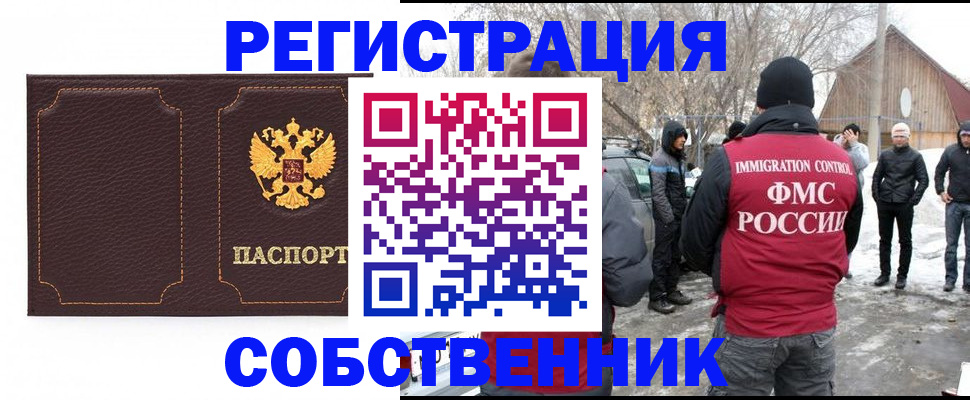 временная регистрация в Оби