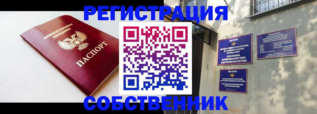 временная регистрация купить в Оби