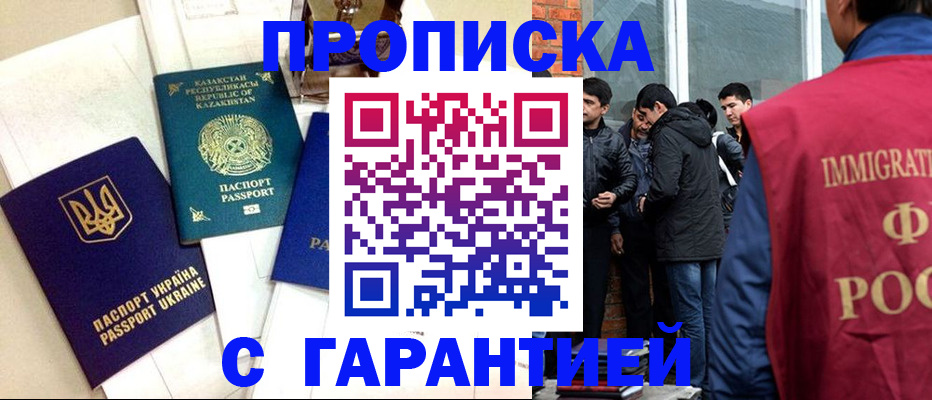 прописка 2025 в Оби