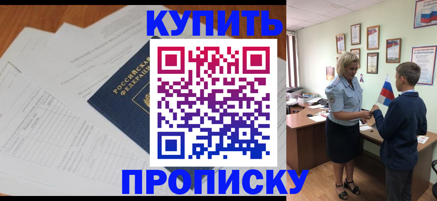 временная регистрация законно в Оби